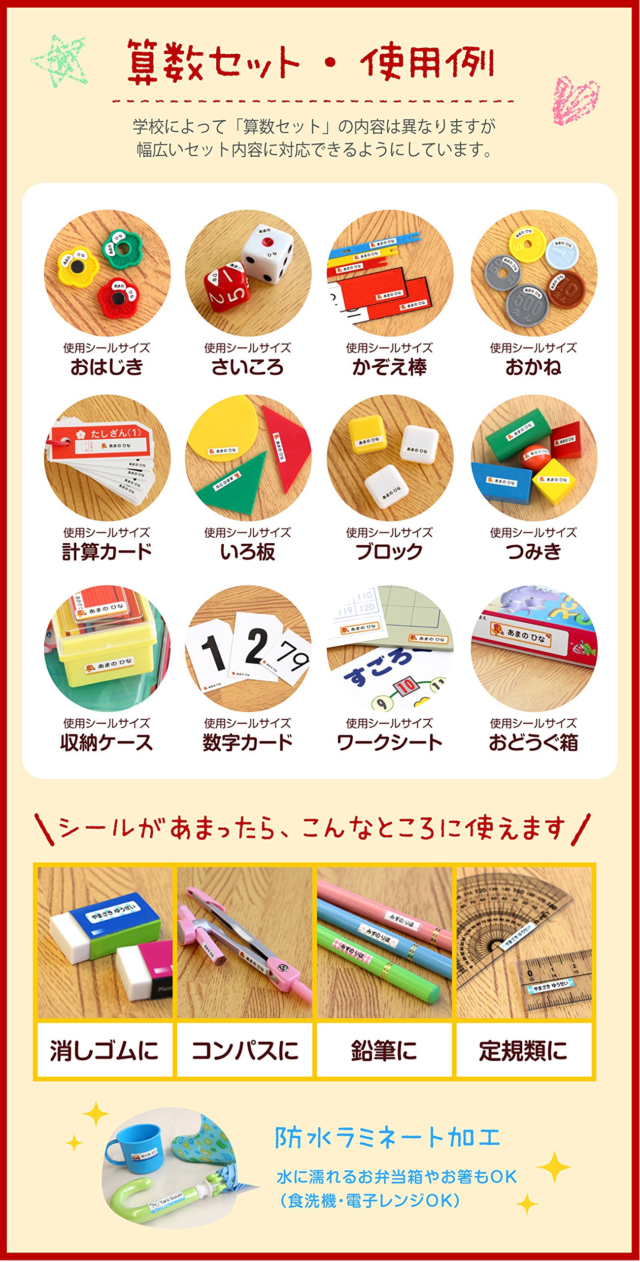 Amazon.co.jp: 名前シール 算数セット用【792枚/8サイズ/ピンセット付