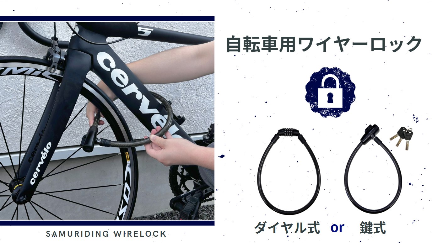 Amazon.co.jp: 【台湾製】Samuriding 自転車 鍵 ワイヤーロック 