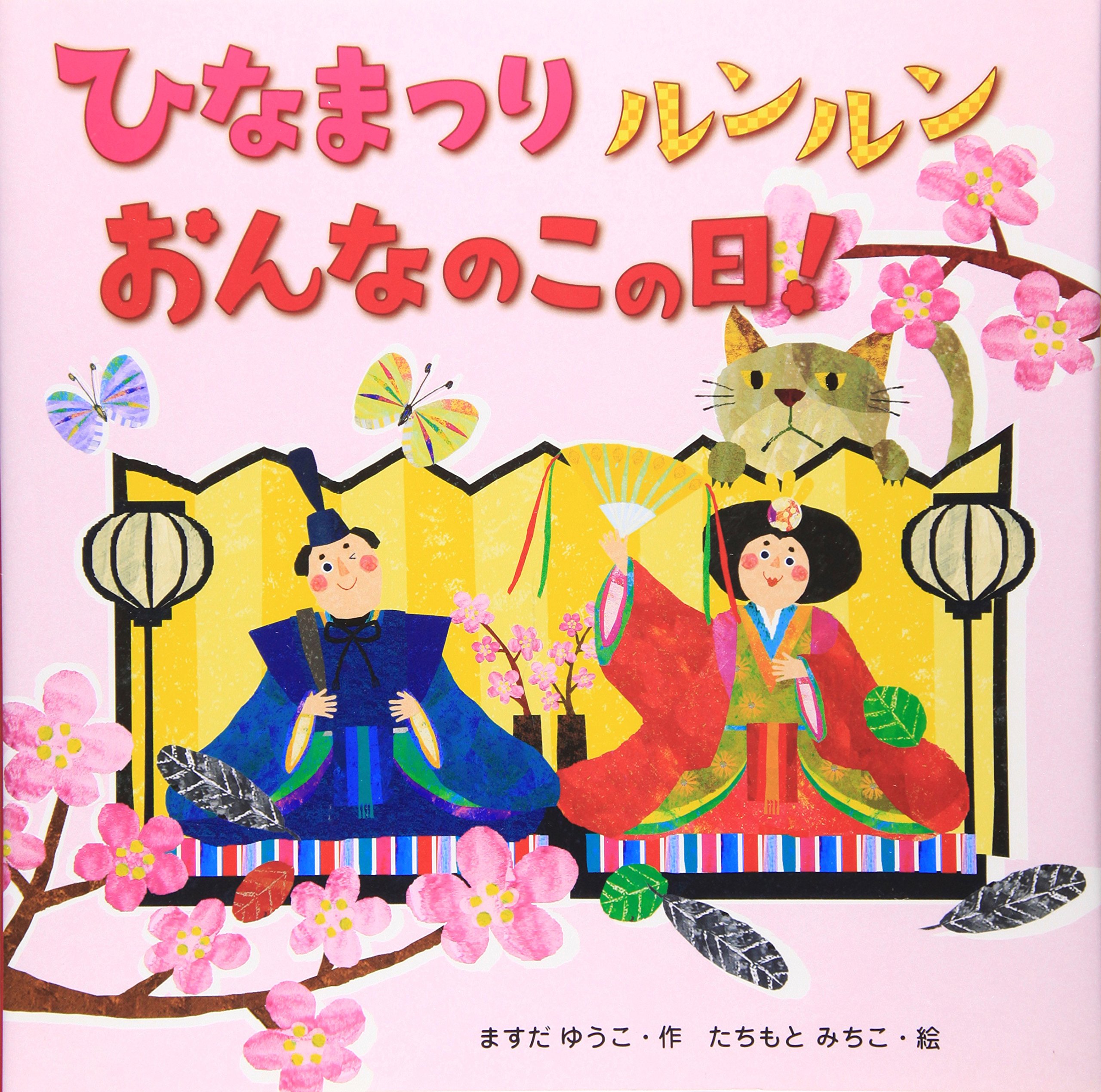 そのだゆみ　張子　おひなさま そのだゆみ 張子 おひなさま - メルカリ
