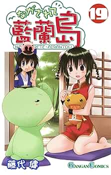 流されて藍蘭島1〜22巻 24〜27巻 30〜31巻 流されて藍蘭島1〜22巻 24〜27巻 30〜31