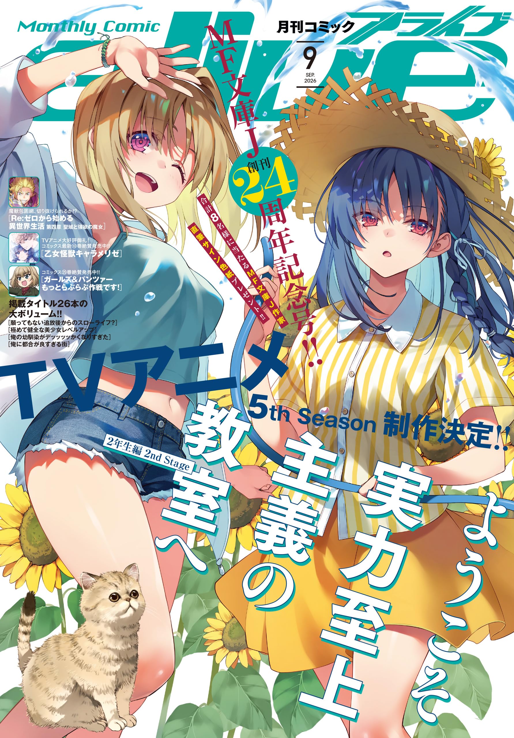 月間コミック/アライブ 付録セット 月間コミック/アライブ 付録セット 月間コミック/アライブ 付録セット