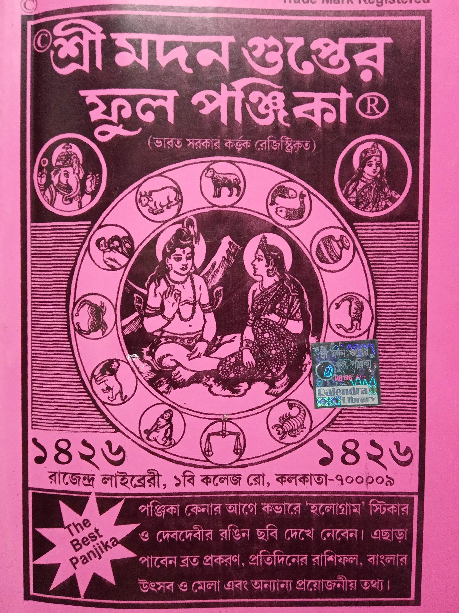 Punjika Bengali 2020. Modongupta full punjika 2019 to 2020. Bengali calendar  pungika : i: Amazon.in