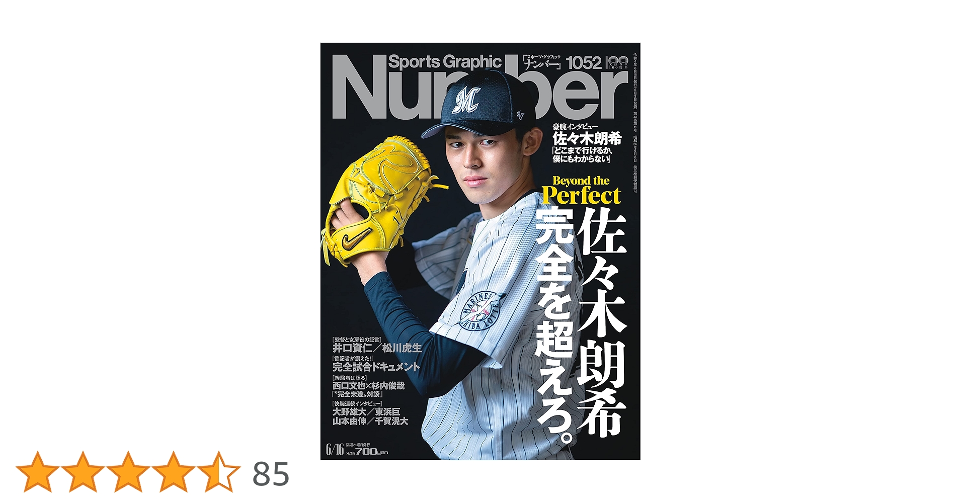 Number(ナンバー)1052号「佐々木朗希 完全を超えろ。」 (Sports