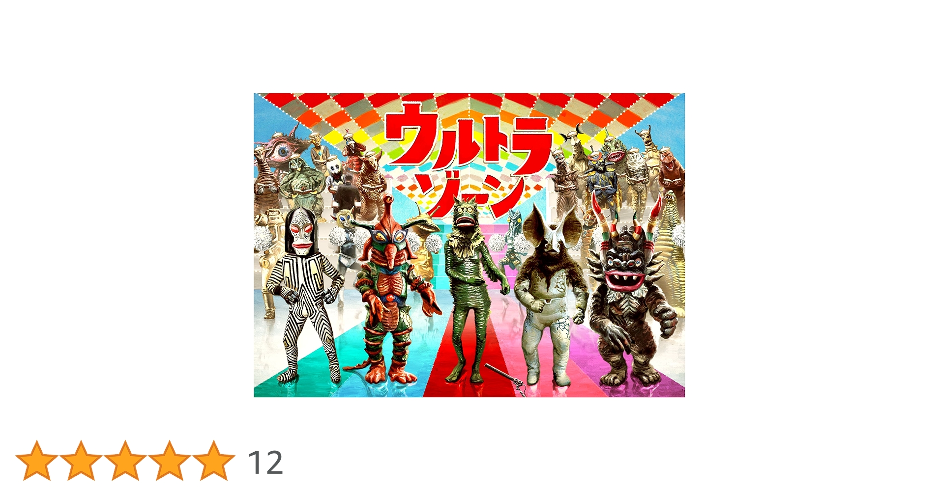 ウルトラゾーン　DVD　全巻セット ウルトラゾーン DVD 全巻セット
