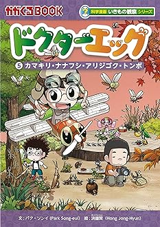 サバイバルシリーズ・いきもの観察シリーズ　計41冊 科学漫画いきもの観察シリーズ ドクターエッグ