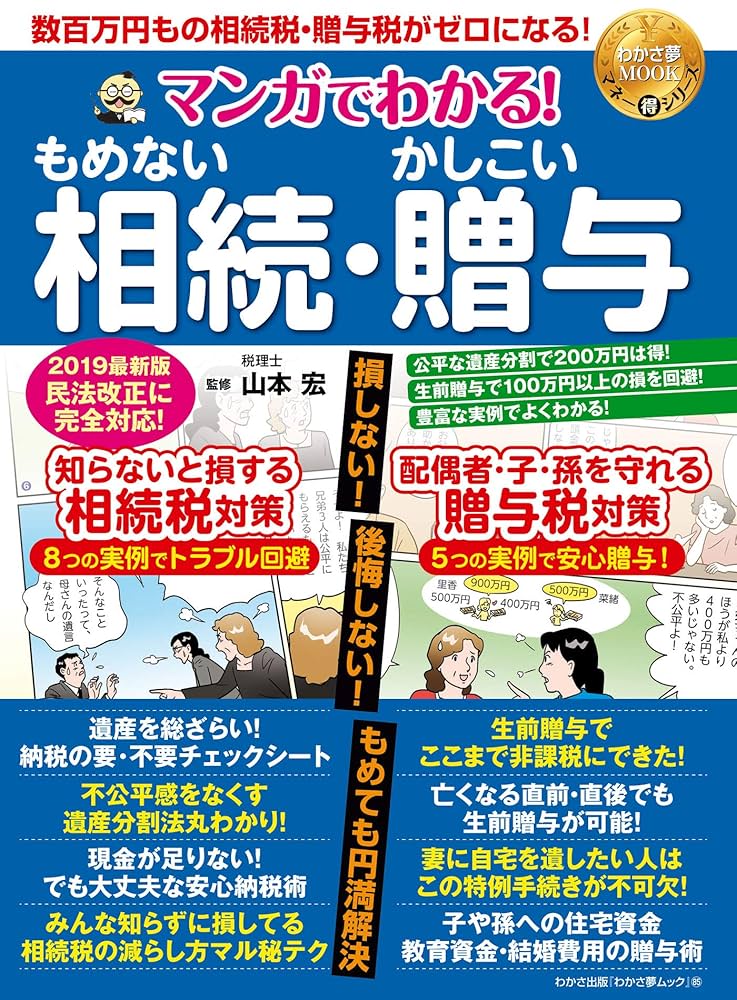 わかる人にはわかる 改訂版 マンガでわかる投資信託入門 | 鈴木 一之 |本 | 通販