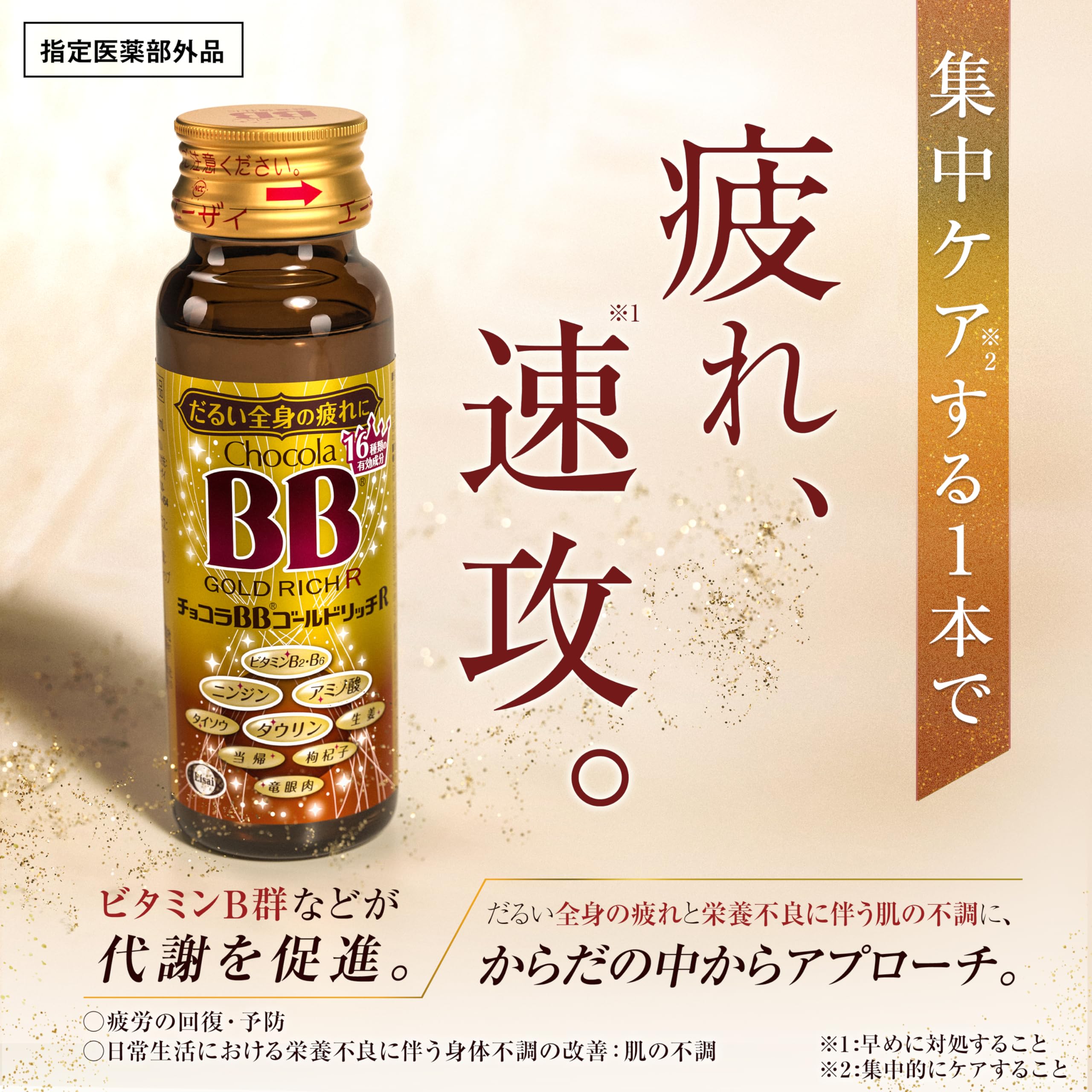 チョコラBBゴールドリッチ  50ml×49本 Amazon.co.jp: 【指定医薬部外品】チョコラBBゴールドリッチR 50mL×10