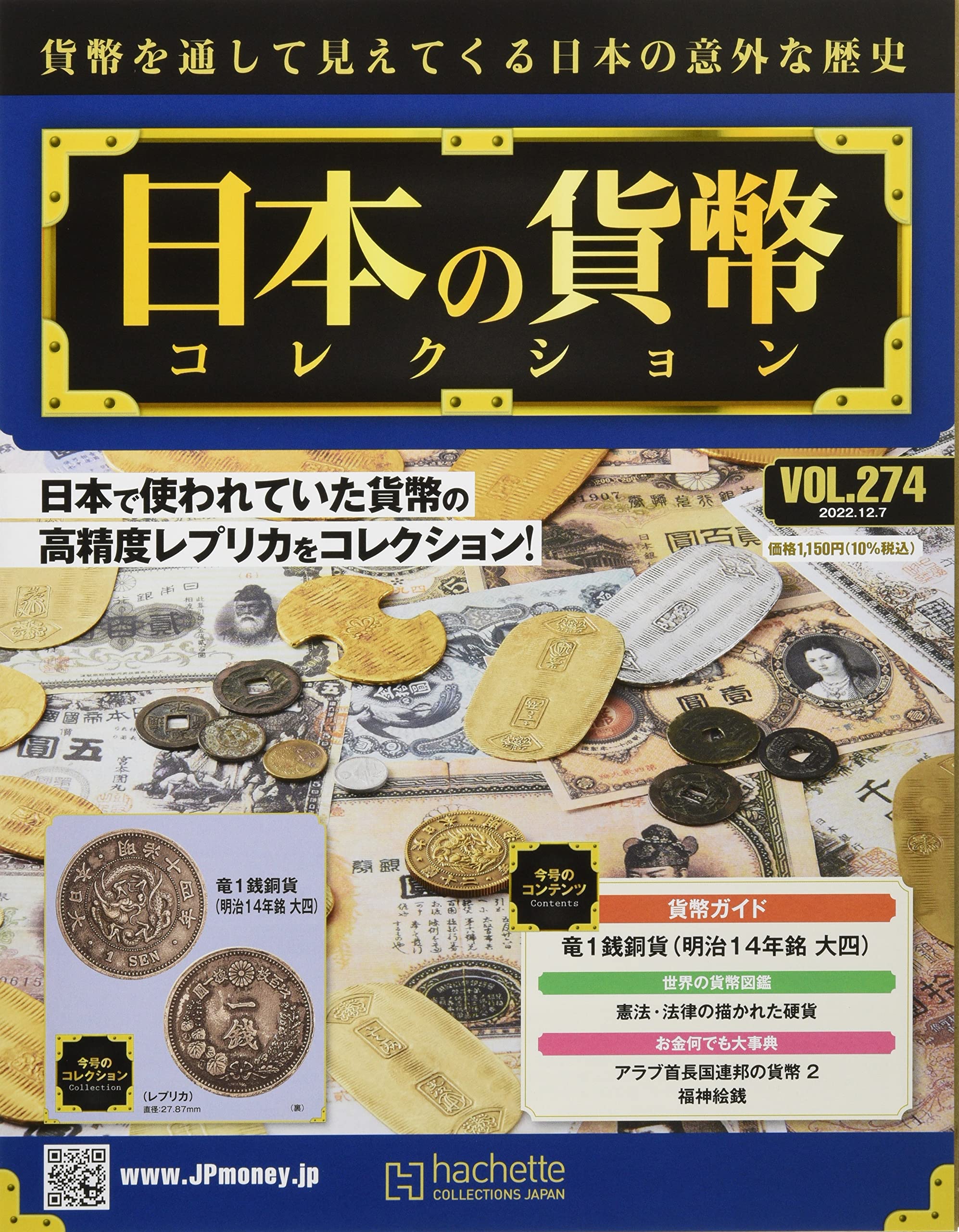 日本の貨幣コレクション 10枚 hachette Amazon.co.jp: 週刊日本の貨幣コレクション(274) 2022年 12/7 号 [雑誌