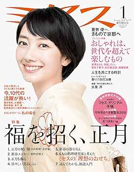 ミセス 1 月号新年号 ミセス 1 月号新年号