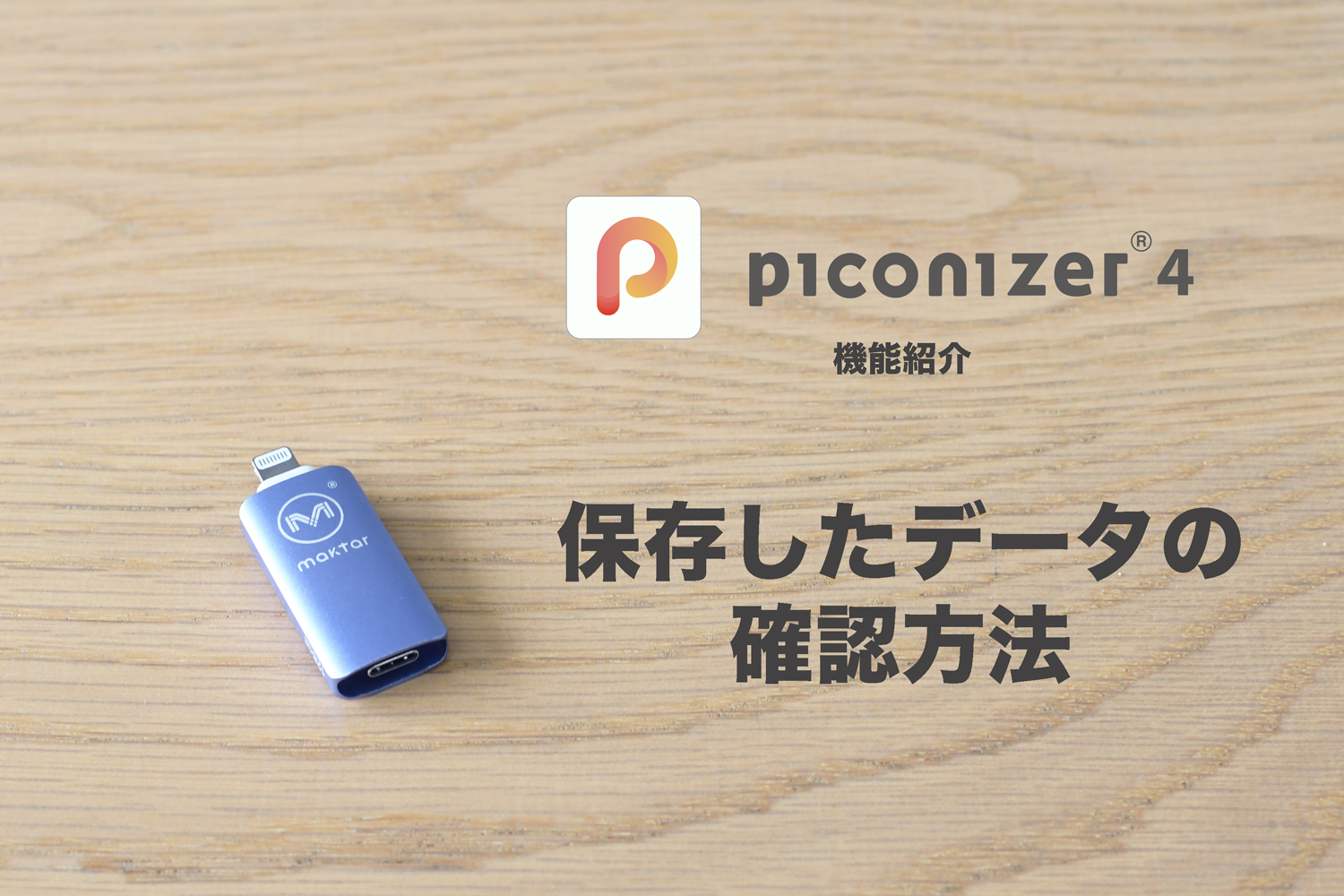 Amazon.co.jp: ピコナイザー Piconizer4 iPhone USBメモリ 写真