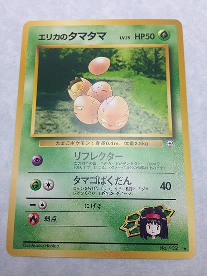 Amazon Com Erica S Exeggcute Japanese Gym 1 Unlimited 102 Toys Games