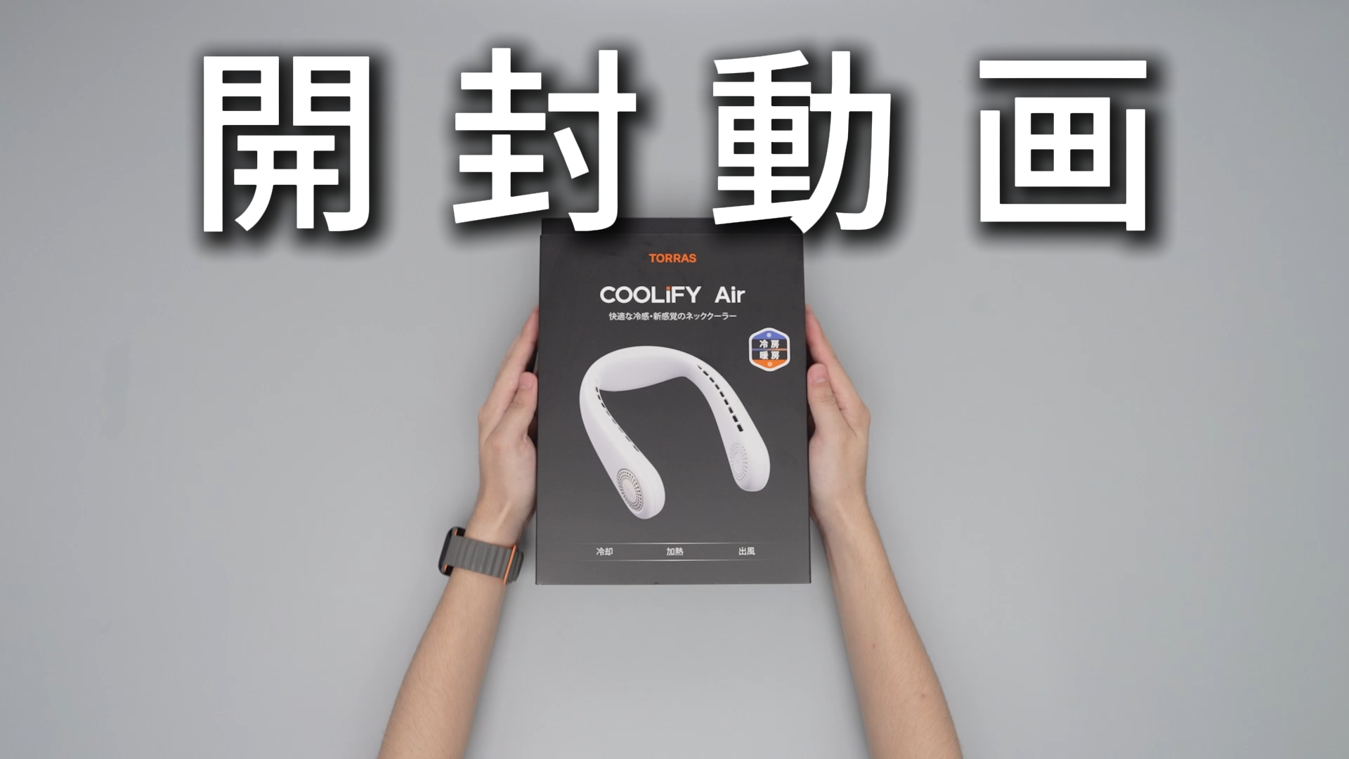 Amazon | TORRAS ネッククーラー COOLiFY Air 冷却プレート 首掛け