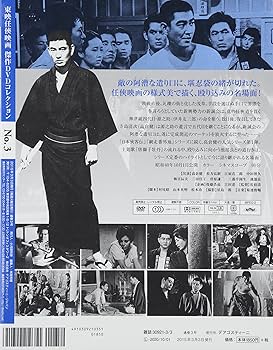 東映任侠映画DVDコレクション26本セット Amazon.co.jp: 東映任侠映画DVDコレクション 26号 (昭和残侠伝