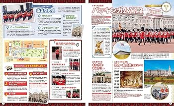 まっぷる ロンドン・イギリス (まっぷるマガジン海外) | 昭文社 旅行