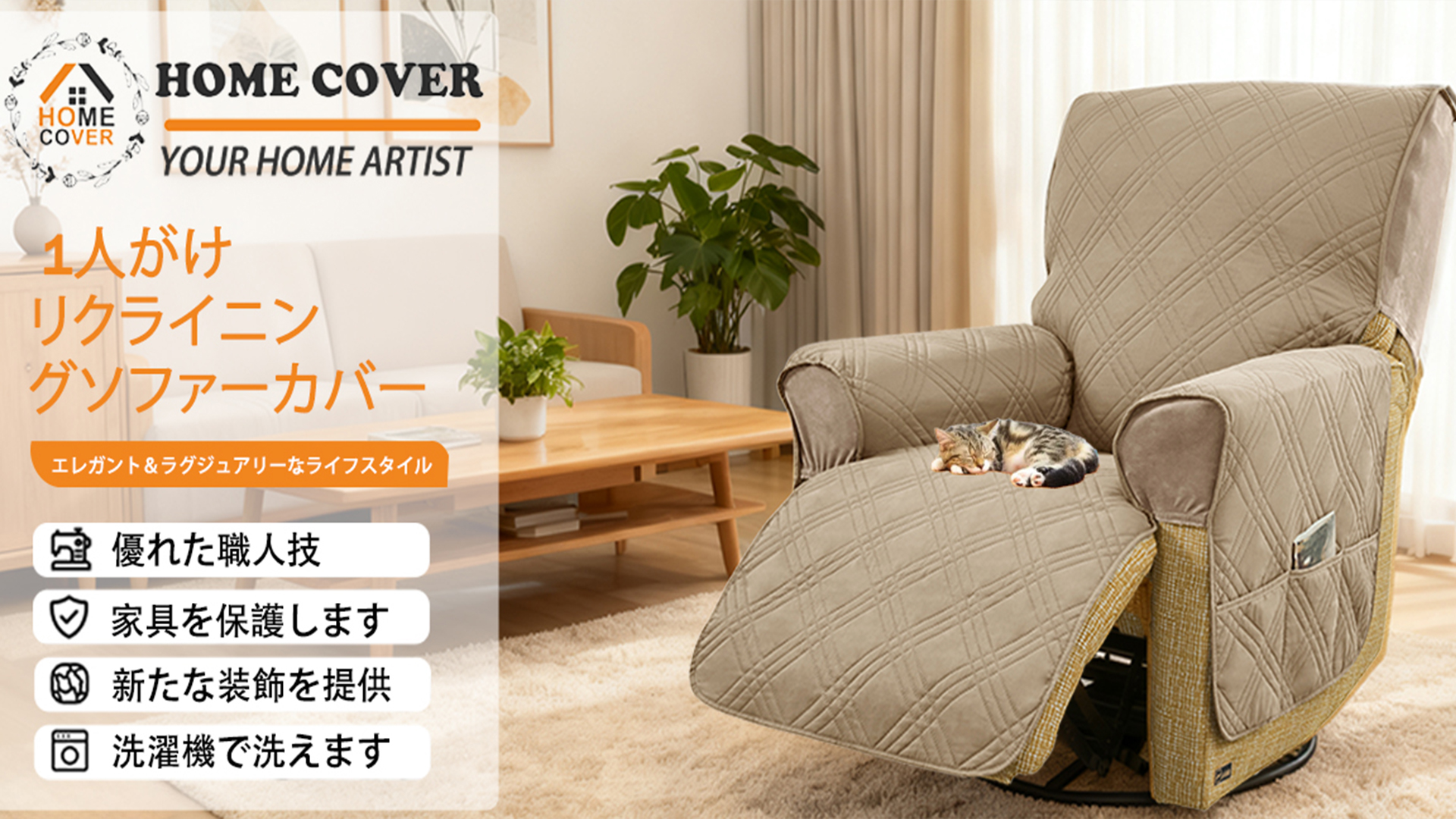 Amazon｜HOMECOVER 防水 1人がけリクライニングソファーカバー, ソフト