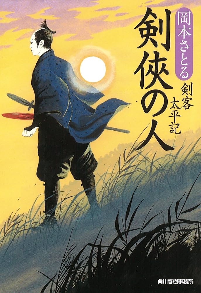 本　小説　歴史　など 逆説の日本史 21 幕末年代史編4: 高杉晋作と維新回天の謎