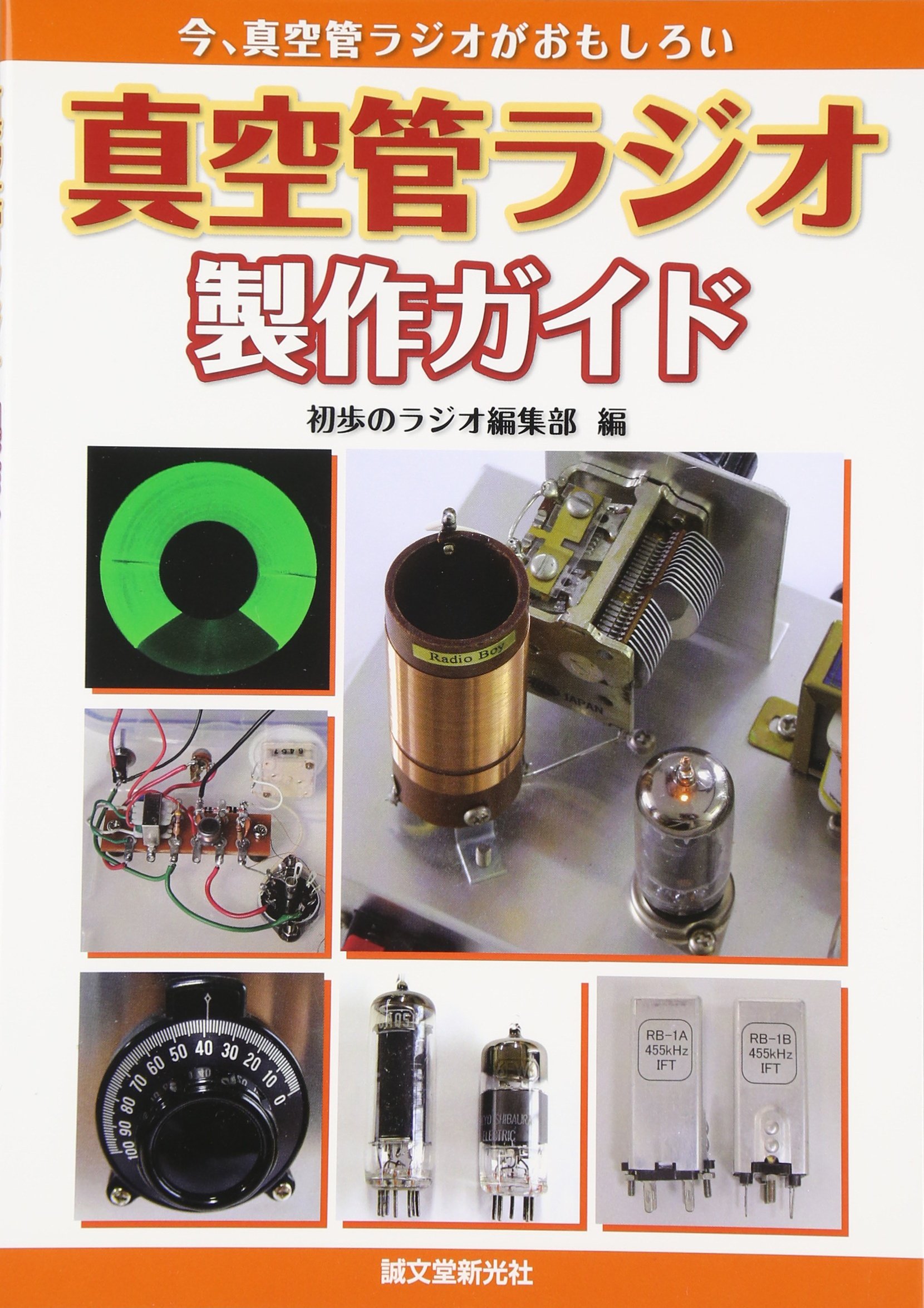 ラジオ技術　1985年　10冊　ラジオ技術社 □電波科学 ラジオ技術 1950年8月から12月 5冊セット 日本