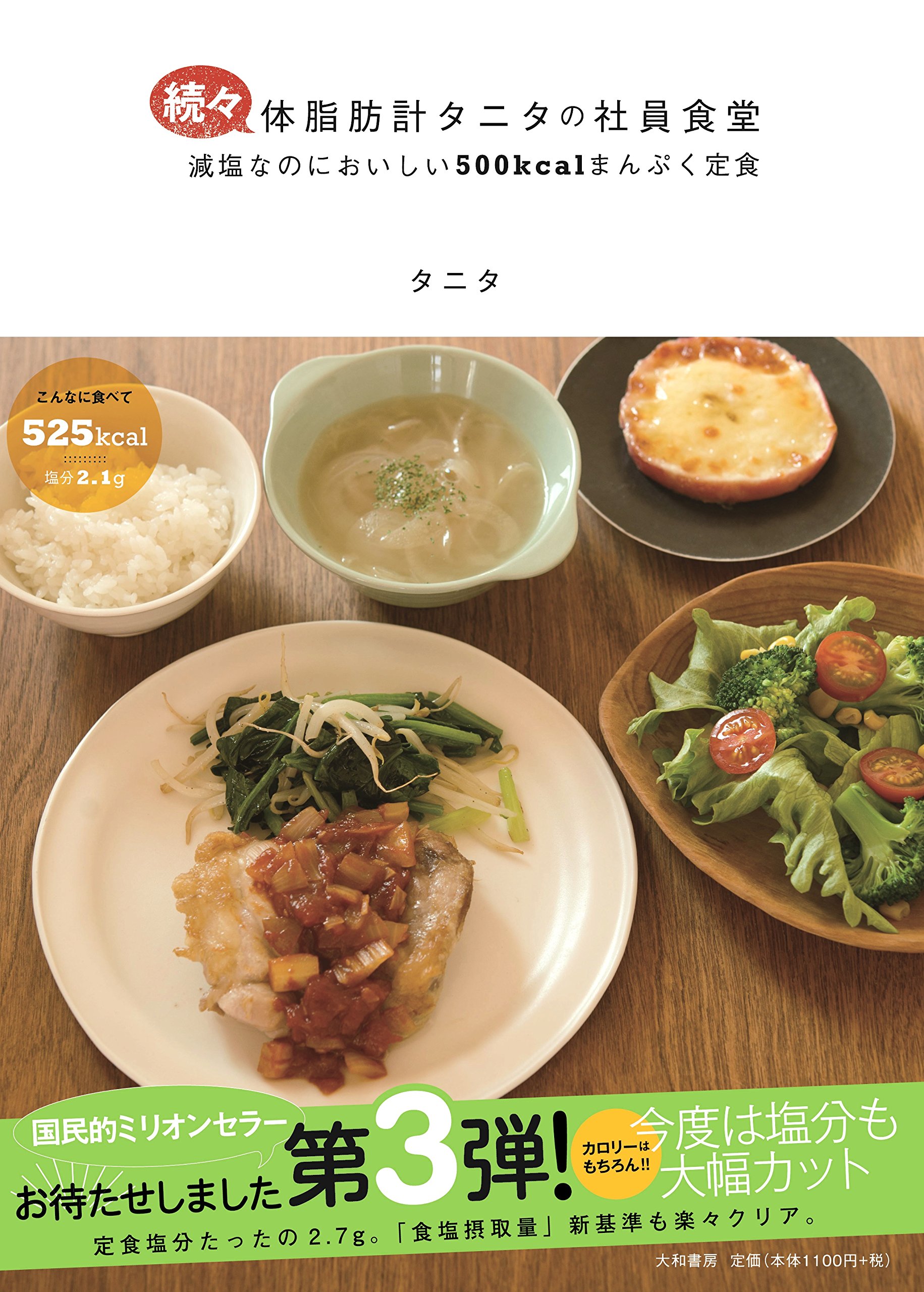 デジタル塩分計　タニタ社員食堂 タニタ 高精度デジタル塩分計 | 株式会社タカギ | ネットストア