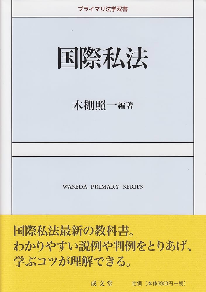 裁断済】注釈国際私法 1・2セット 裁断済】注釈国際私法 1・2セット