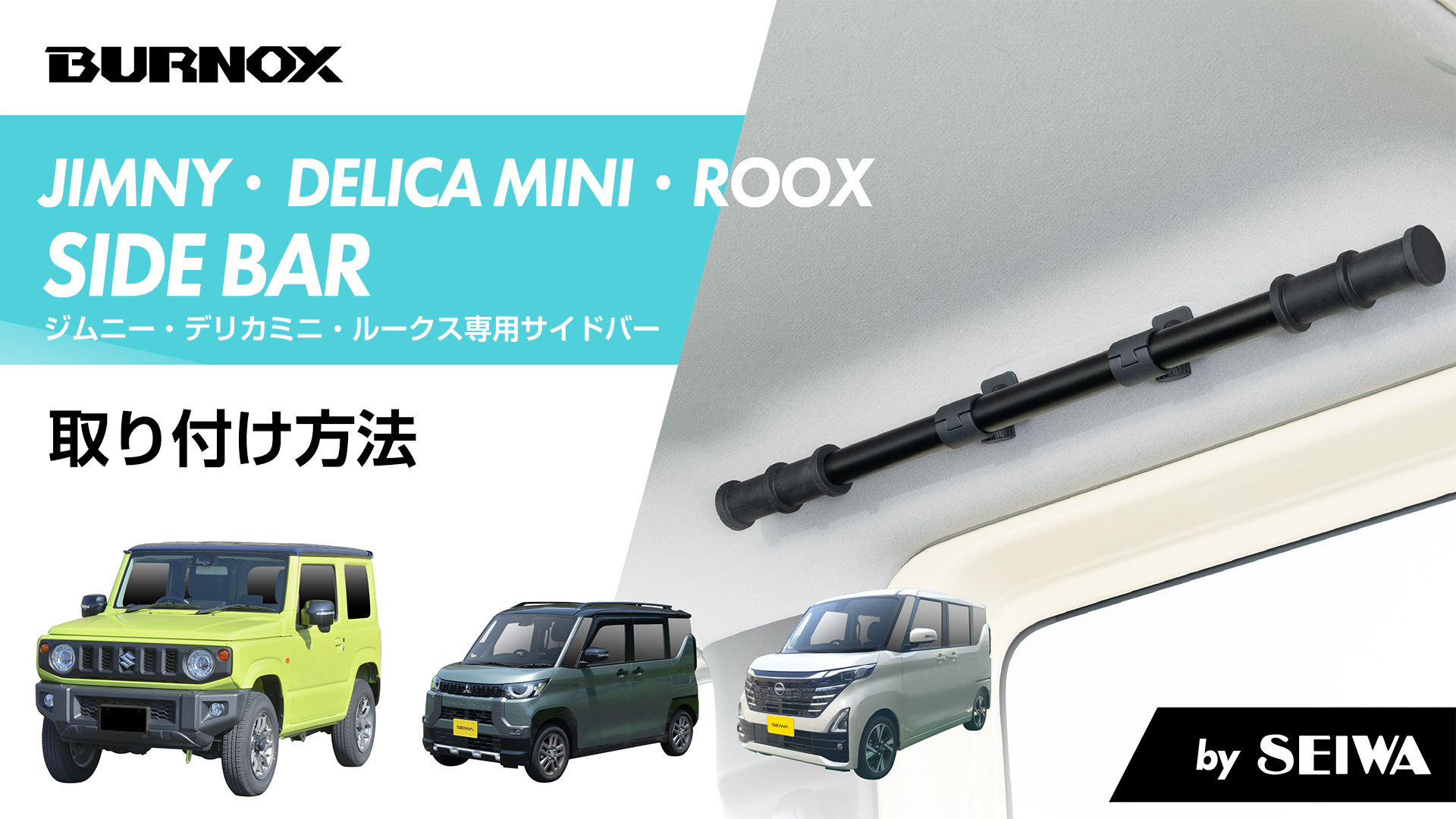 ジムニー JB64JB 74 他　サイドバー アルミ製 高強度 左右セット Amazon | セイワ(SEIWA) サイドバー スズキ ジムニー&シエラ