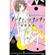 Amazon Co Jp 石田 拓実 作品一覧 著者略歴
