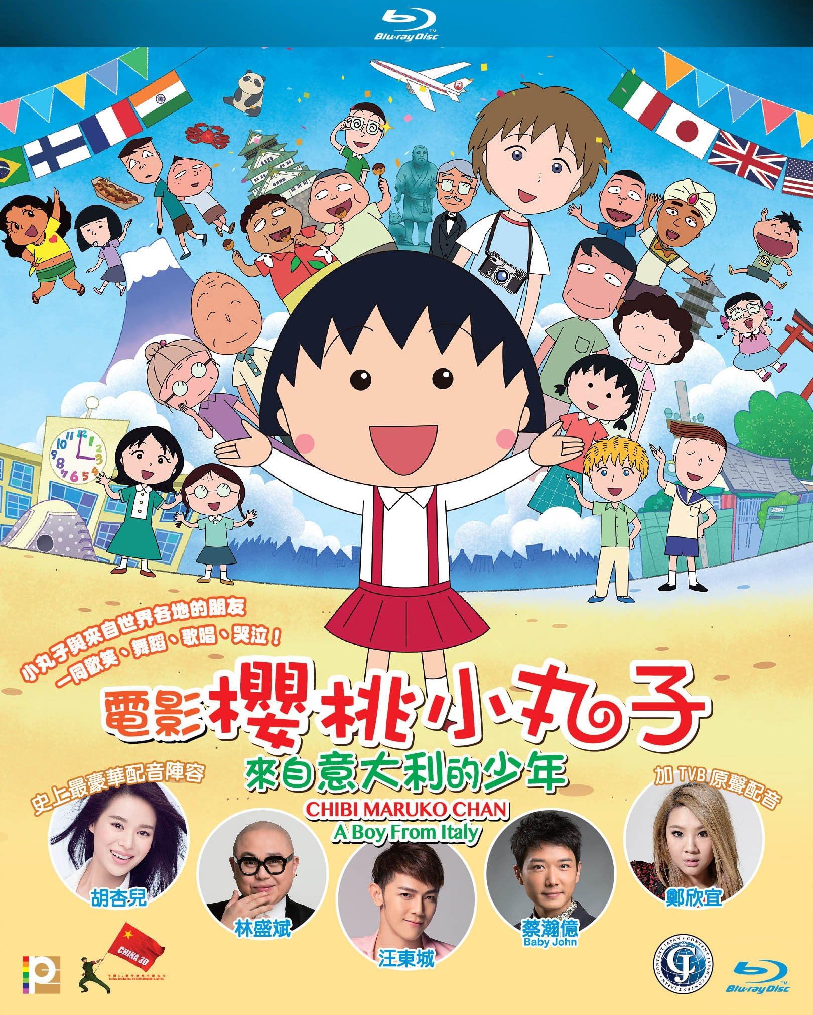 Chibi Maruko Chan: A Boy From Italy (2016)