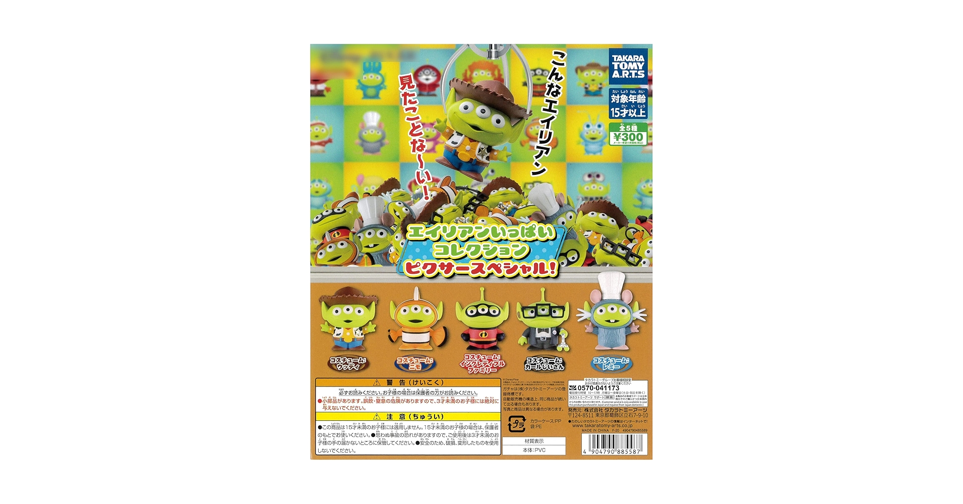 Amazon | エイリアンいっぱいコレクション ピクサースペシャル