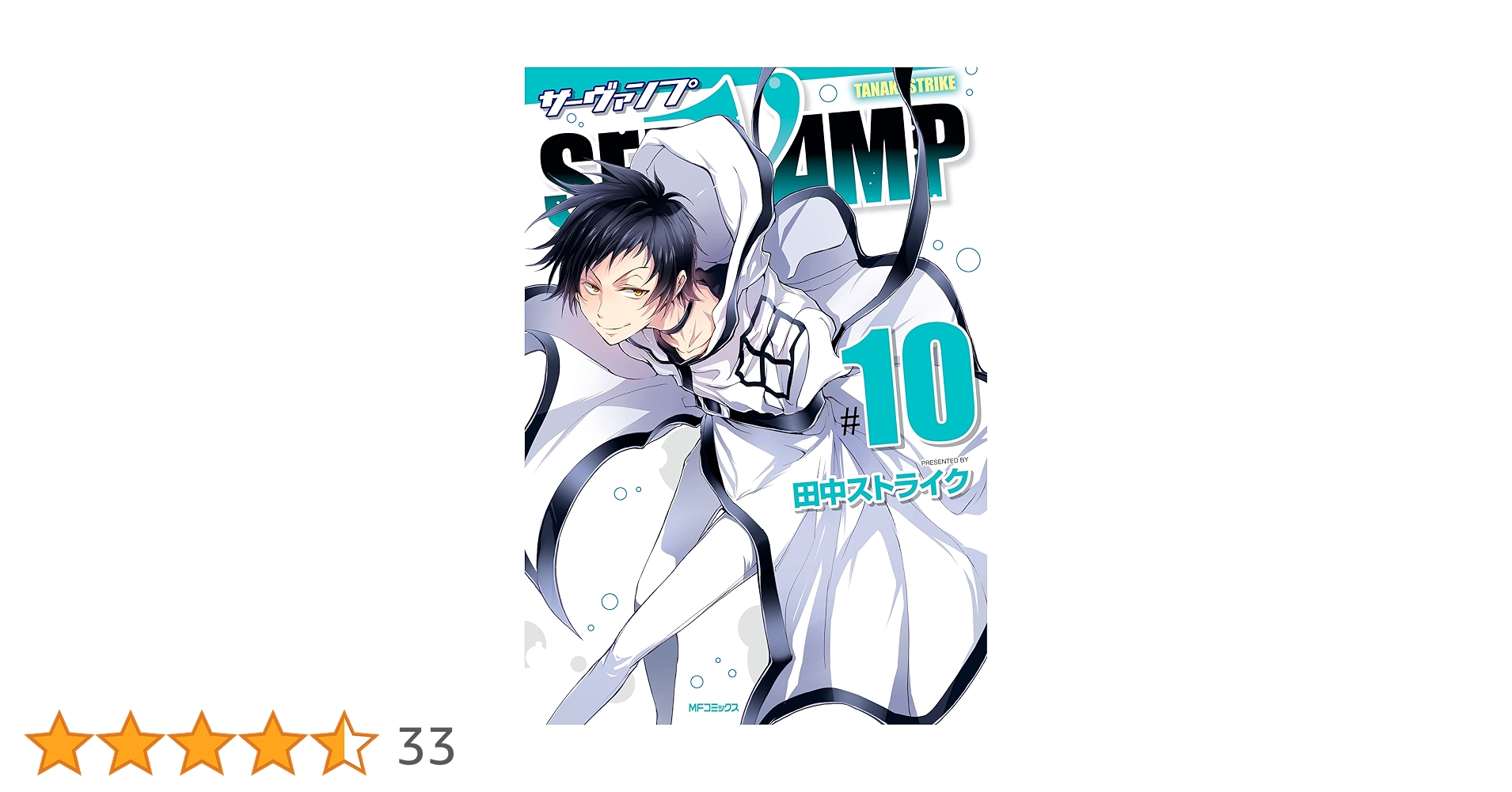 SERVAMP(サーヴァンプ) 全巻セット＋10.5巻 SERVAMP(サーヴァンプ