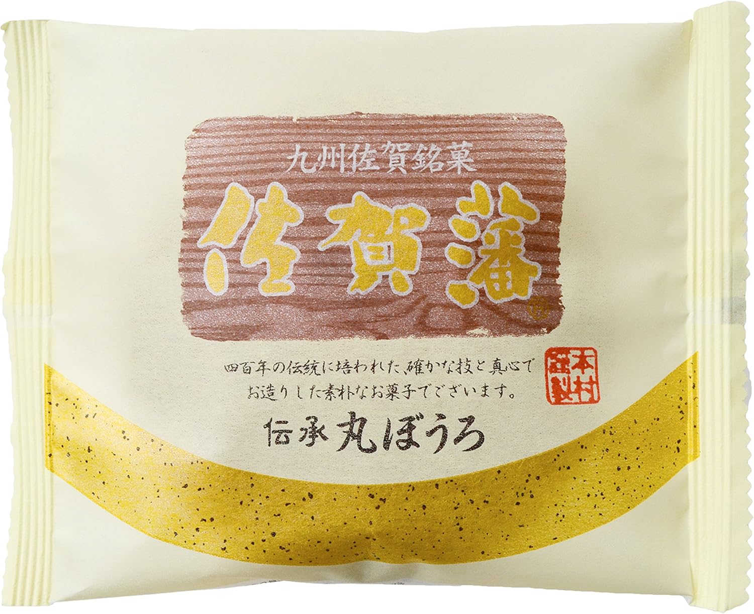 Amazon 本村製菓 佐賀藩丸ぼうろ 28g 10個 木村製菓 和菓子 通販