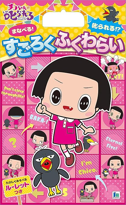 Amazon Co Jp すごろくふくわらい チコちゃんに叱られる ホーム キッチン