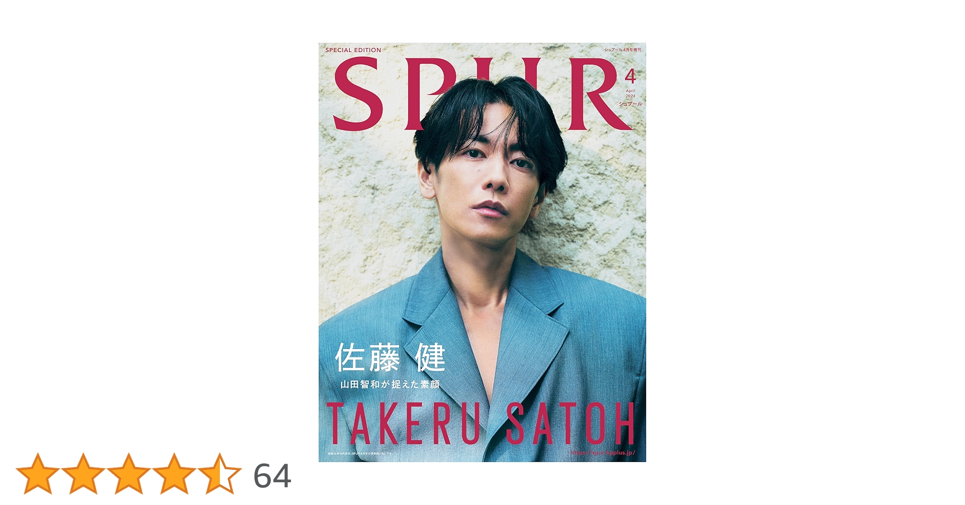 SPUR 2024年4月号増刊 佐藤健表紙版 : Amazon.sg: Books