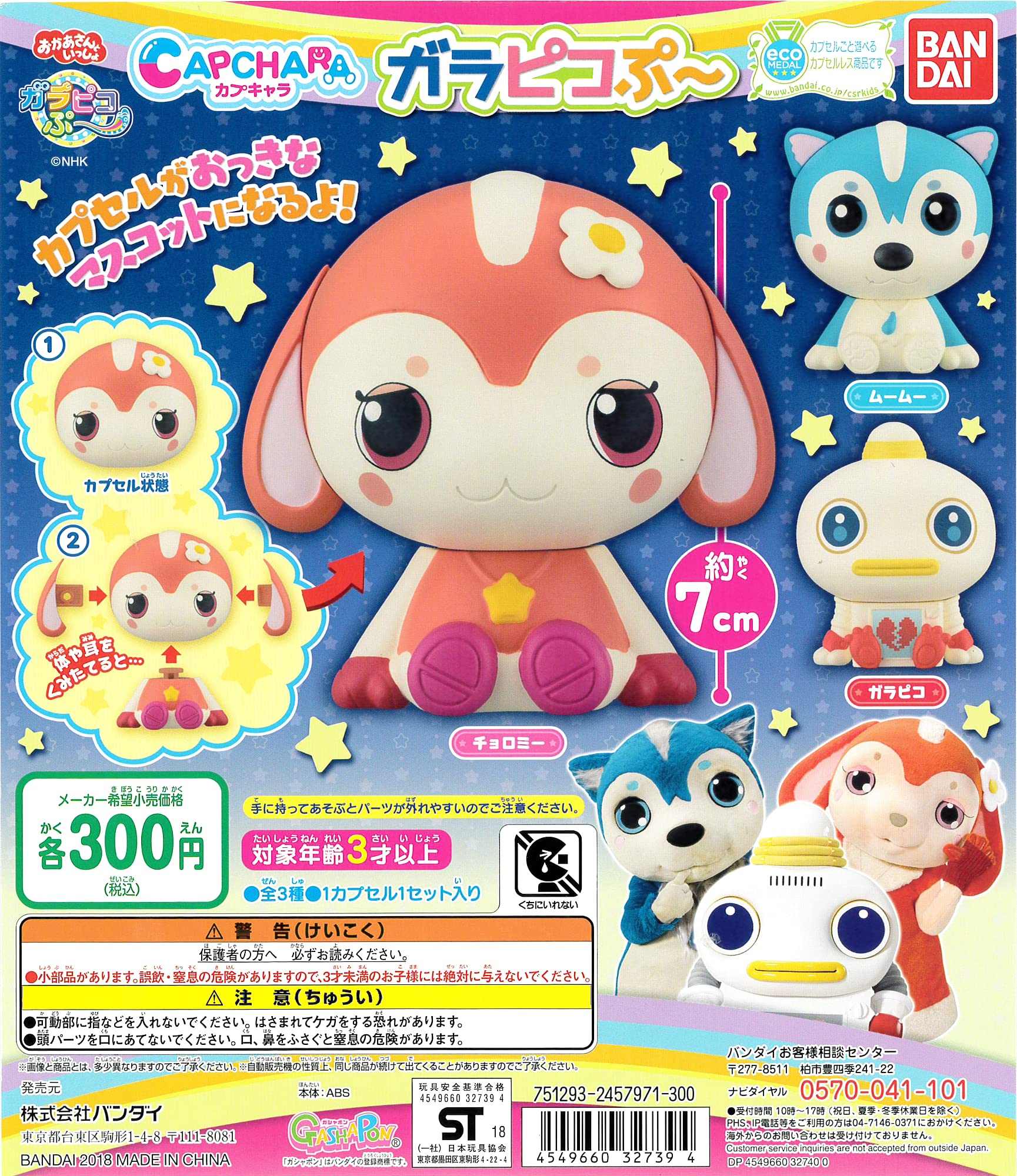 Capcara Galapicopoo, Set of 3 Types