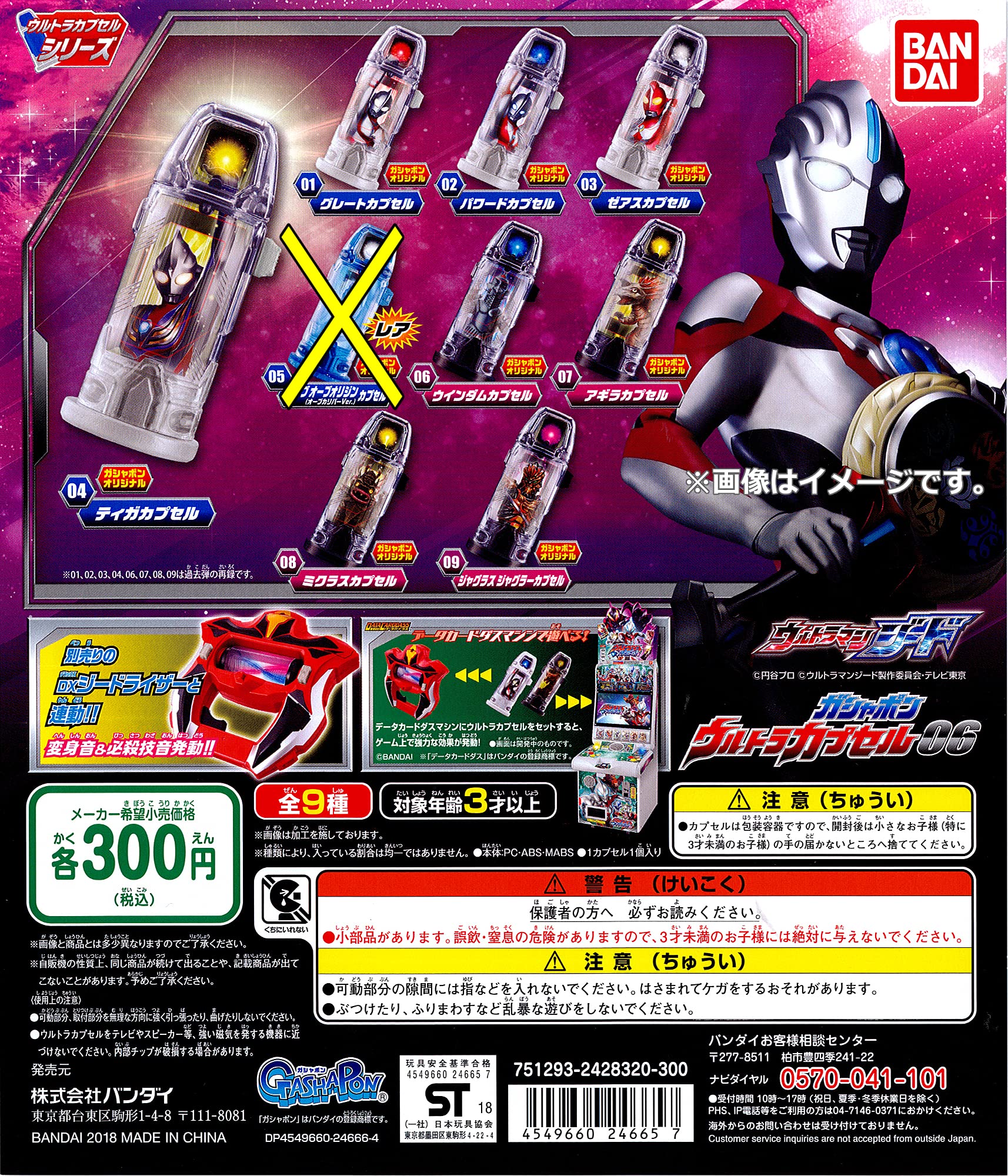 Amazon | ウルトラマンジード ガシャポンウルトラカプセル06