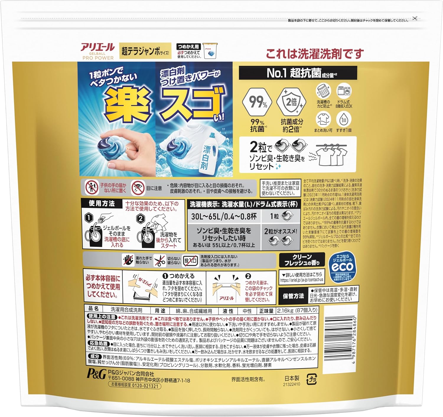 アリエール ジェルボール プロパワーの詰め替え用大容量パック