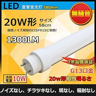 蛍光灯 直管20W形交換用 LED蛍光灯 ＬＥＤ10W/20W形 蛍光管20WLED ムラなし 180度角度可変タイプ 580mm 58mm 昼白色 5000k fl20s-n グロー式工事不要 ブライテスト 直管型LED蛍光灯 日本素子搭載 ...