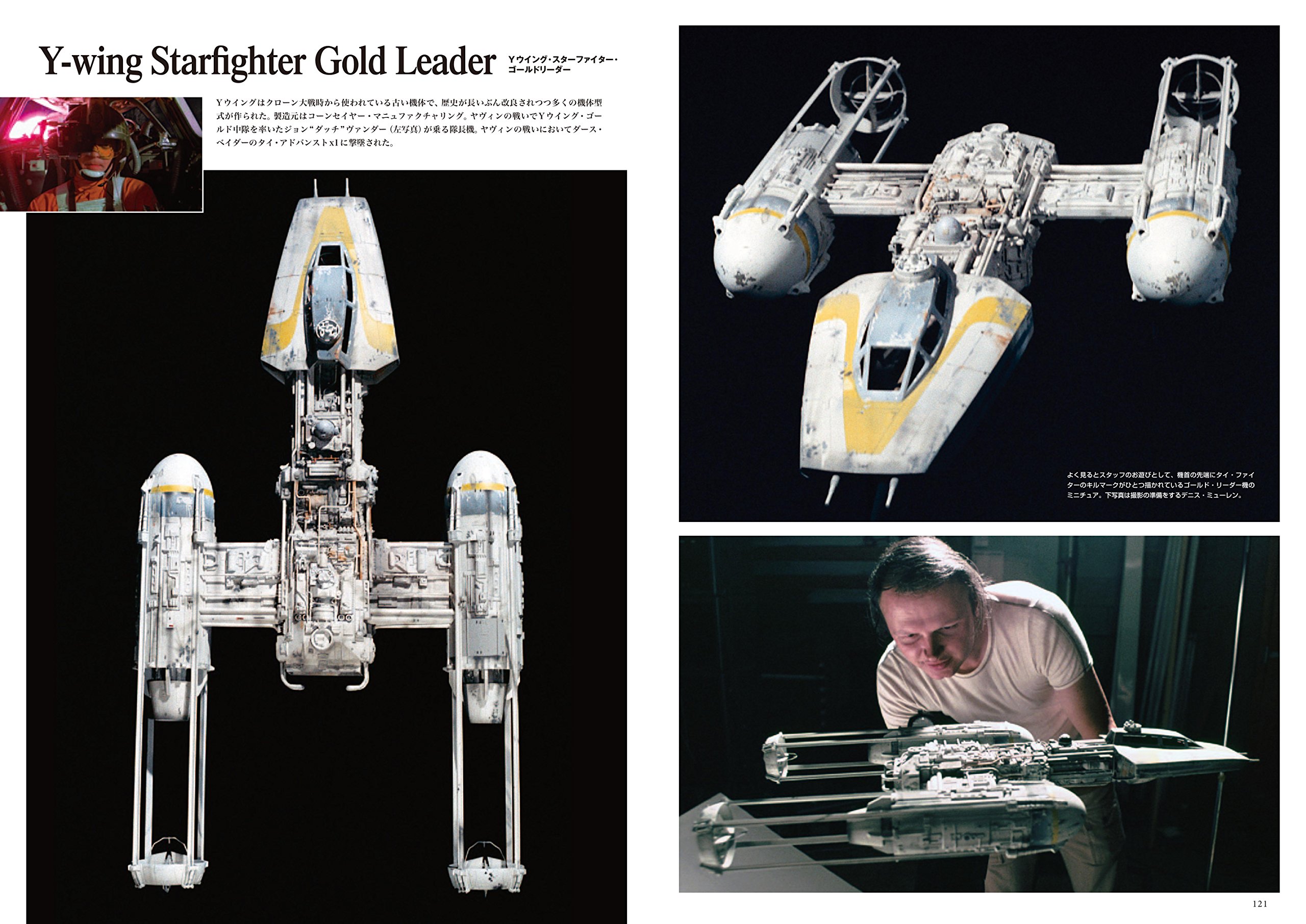 超貴重 スター・ウォーズ・クロニクルエピソード4，5，6／ビークル