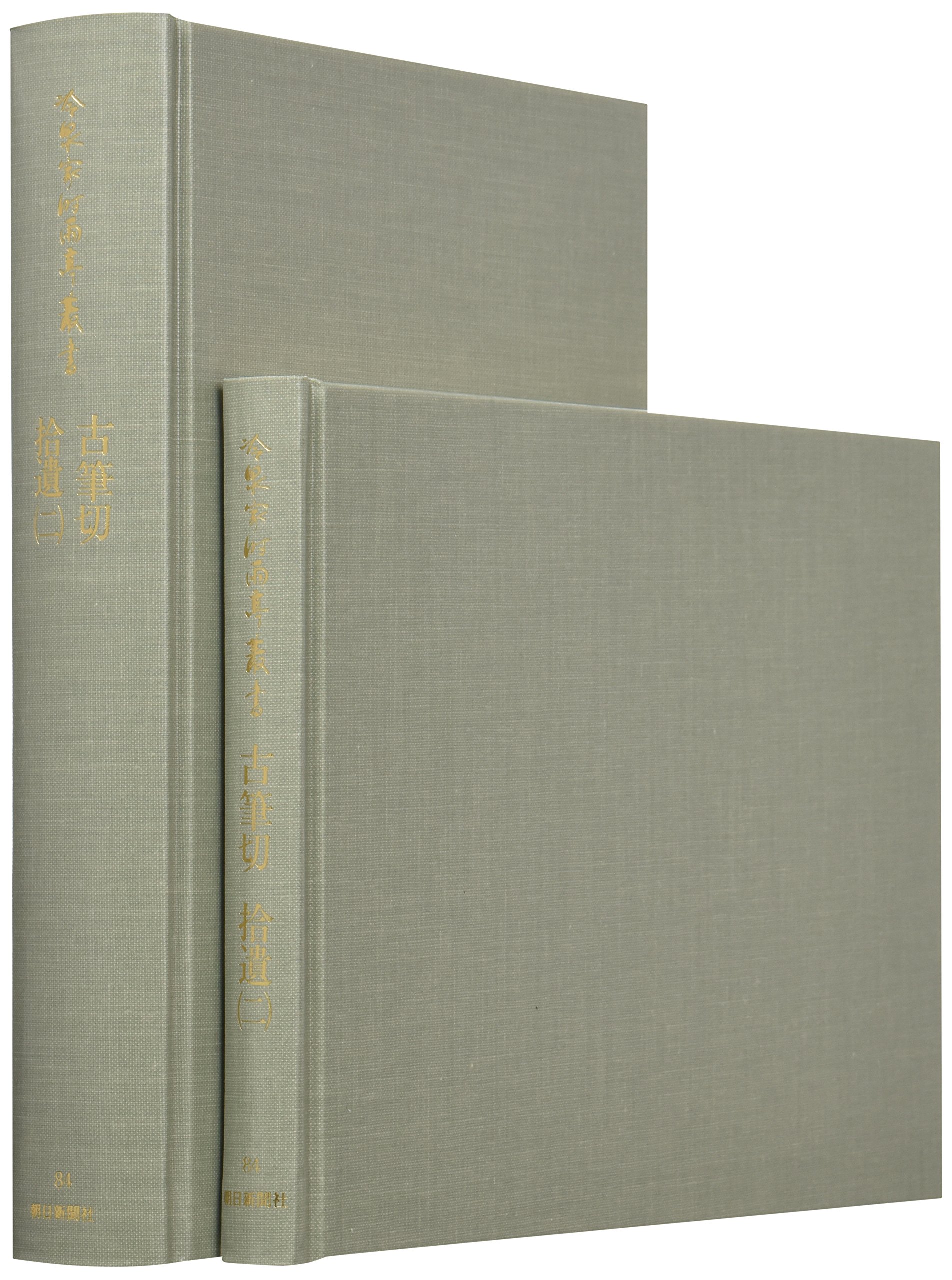 Amazon.co.jp: 冷泉家時雨亭叢書第84巻 : 冷泉家時雨亭文庫