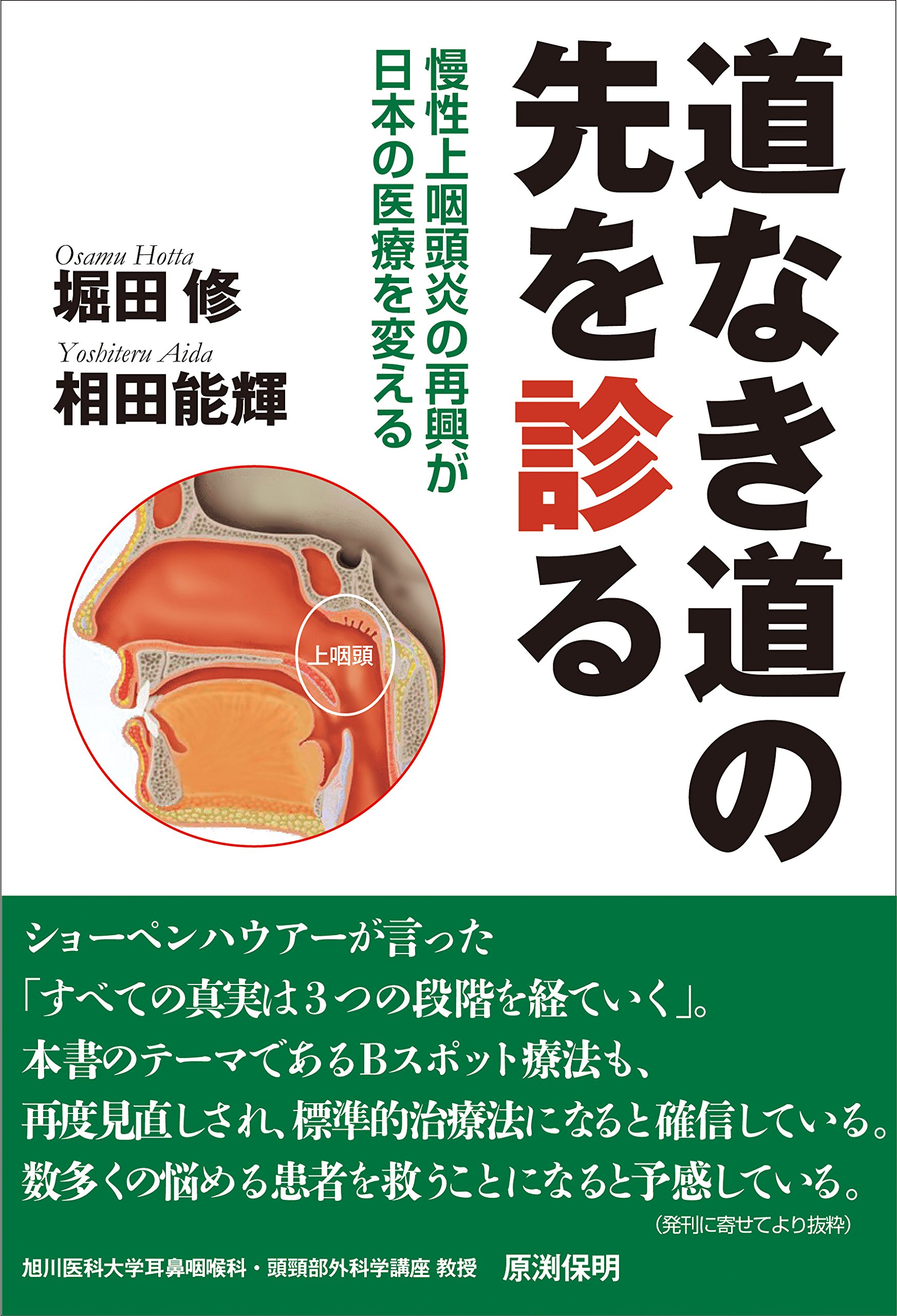原因不明の病気が治る　道なき道の先を診る　　病気が治る鼻うがい健康法 9110MIJBdRL.jpg