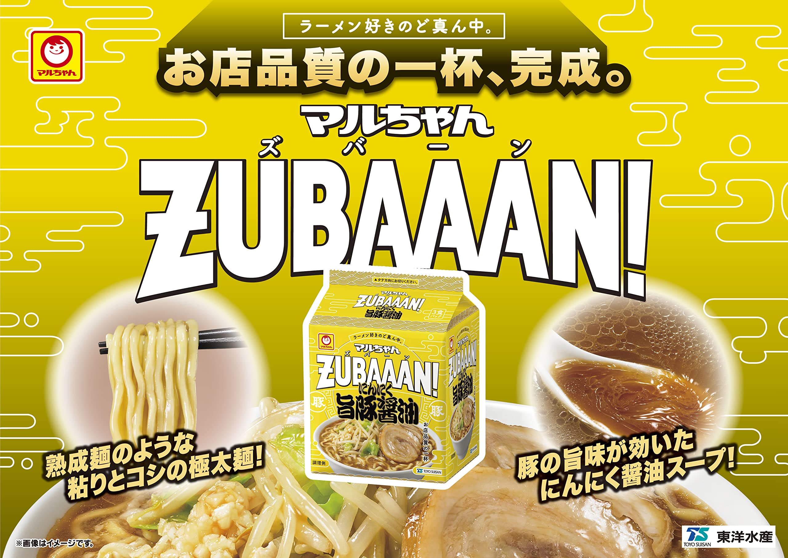 Amazon.co.jp: マルちゃん ZUBAAAN! にんにく旨豚醤油 3食パック (129g
