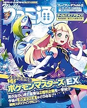 週刊ファミ通 【2021年9月16日号】 [雑誌]