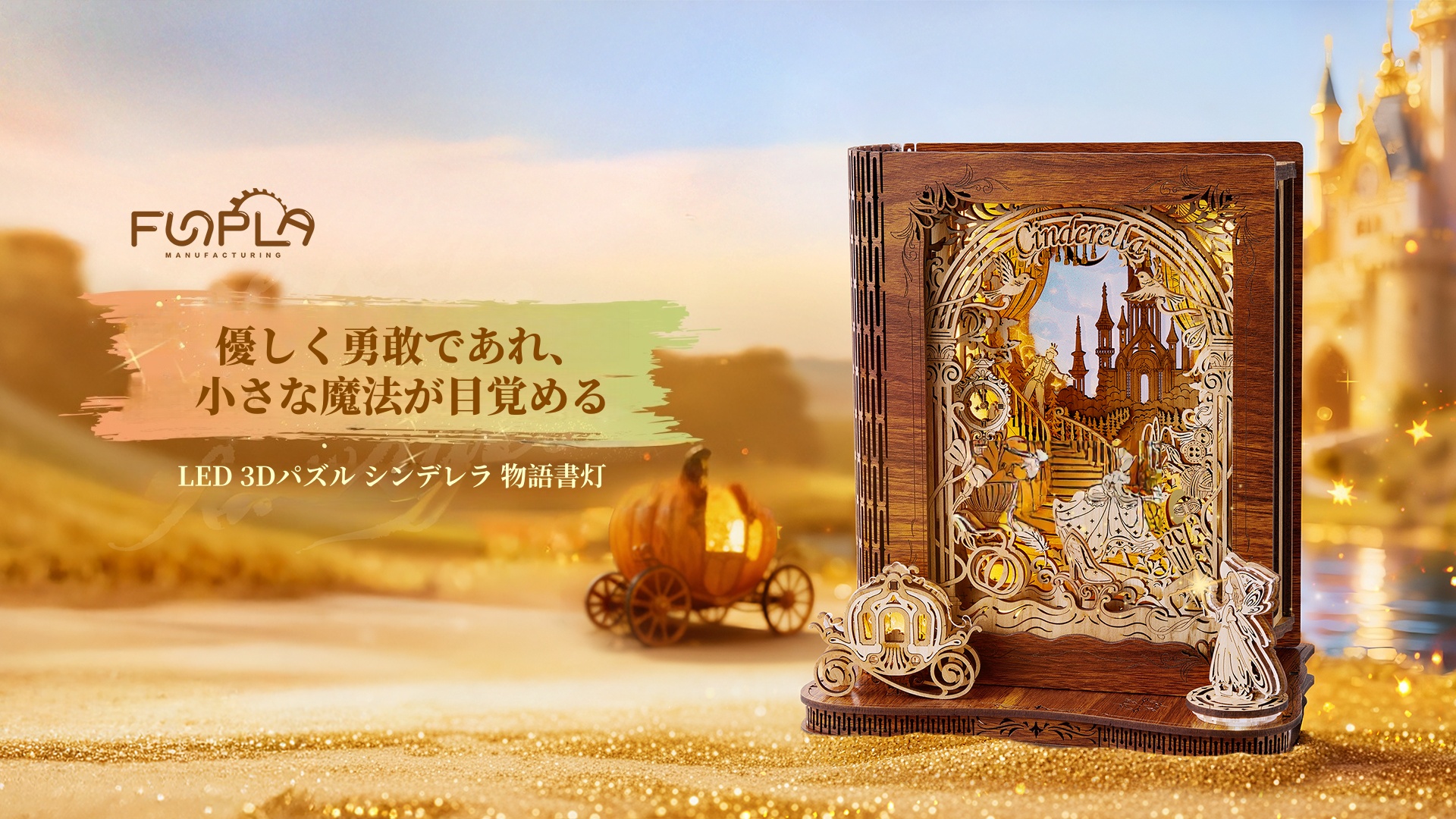 Amazon | FUNPOLA シンデレラ 3Dパズル 立体パズル 常夜灯 物語書灯
