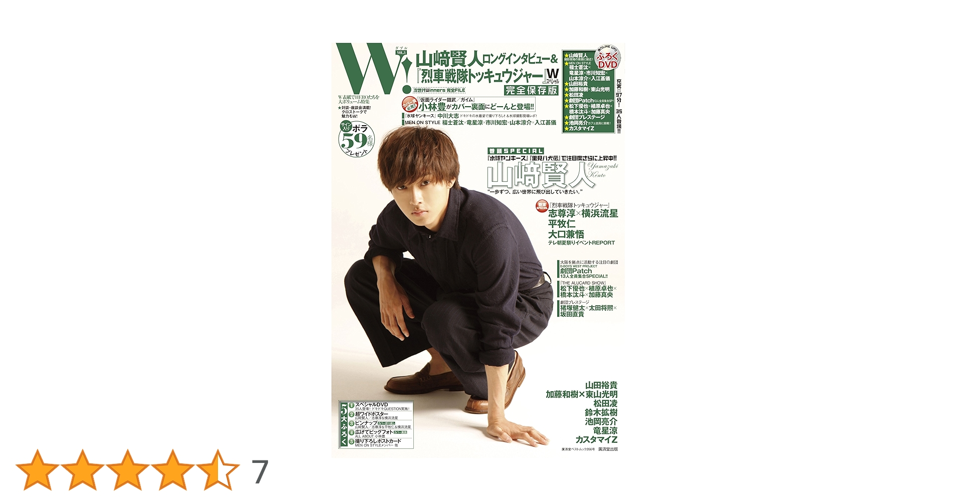 Amazon.co.jp: W VOL.3 山﨑賢人ロングインタビュー&『烈車戦隊