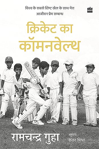 CRICKET KA COMMONWEALTH
