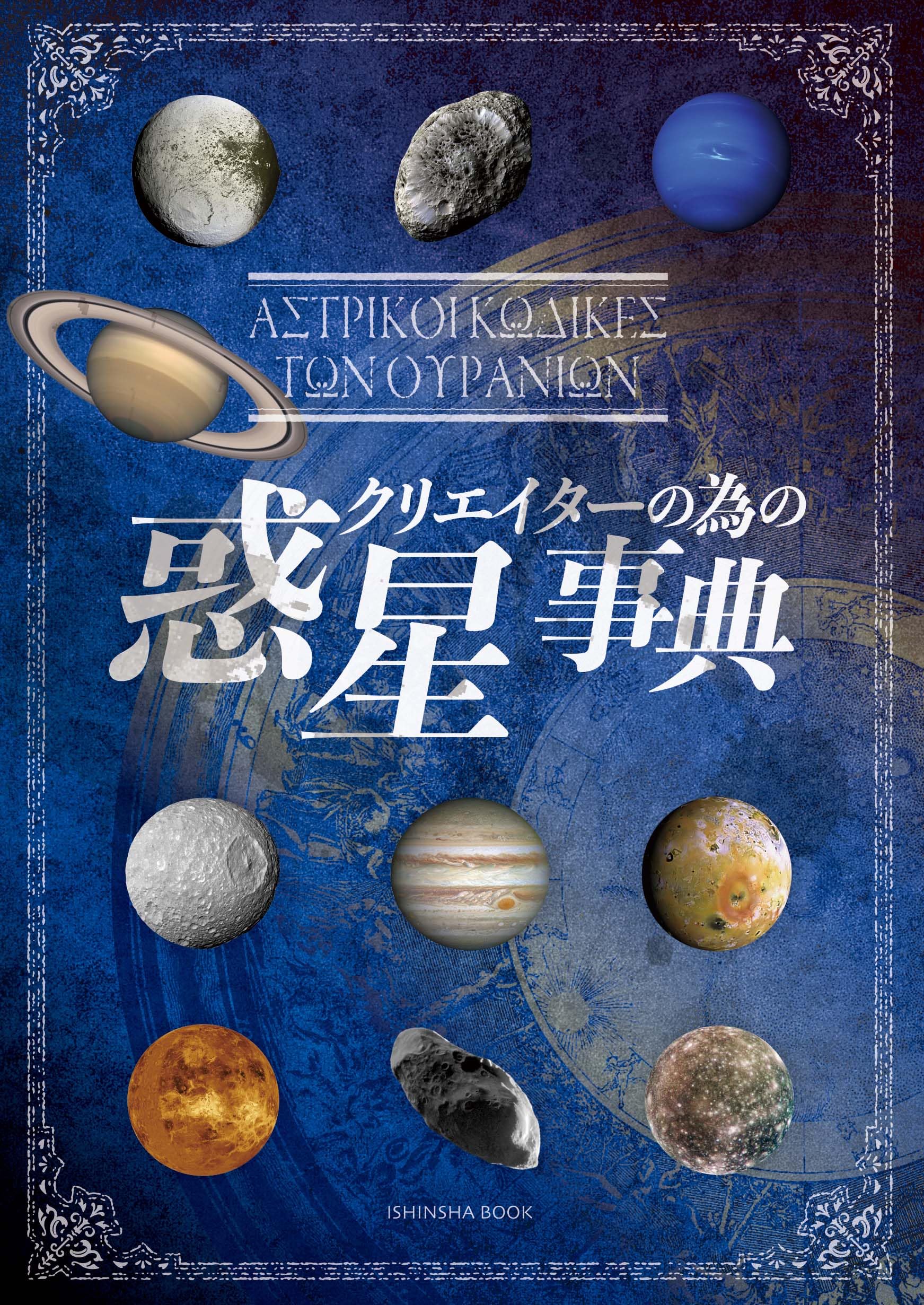 天文古書 PLANETS AND SATELLITES（惑星と衛星）/1961年 天文古書