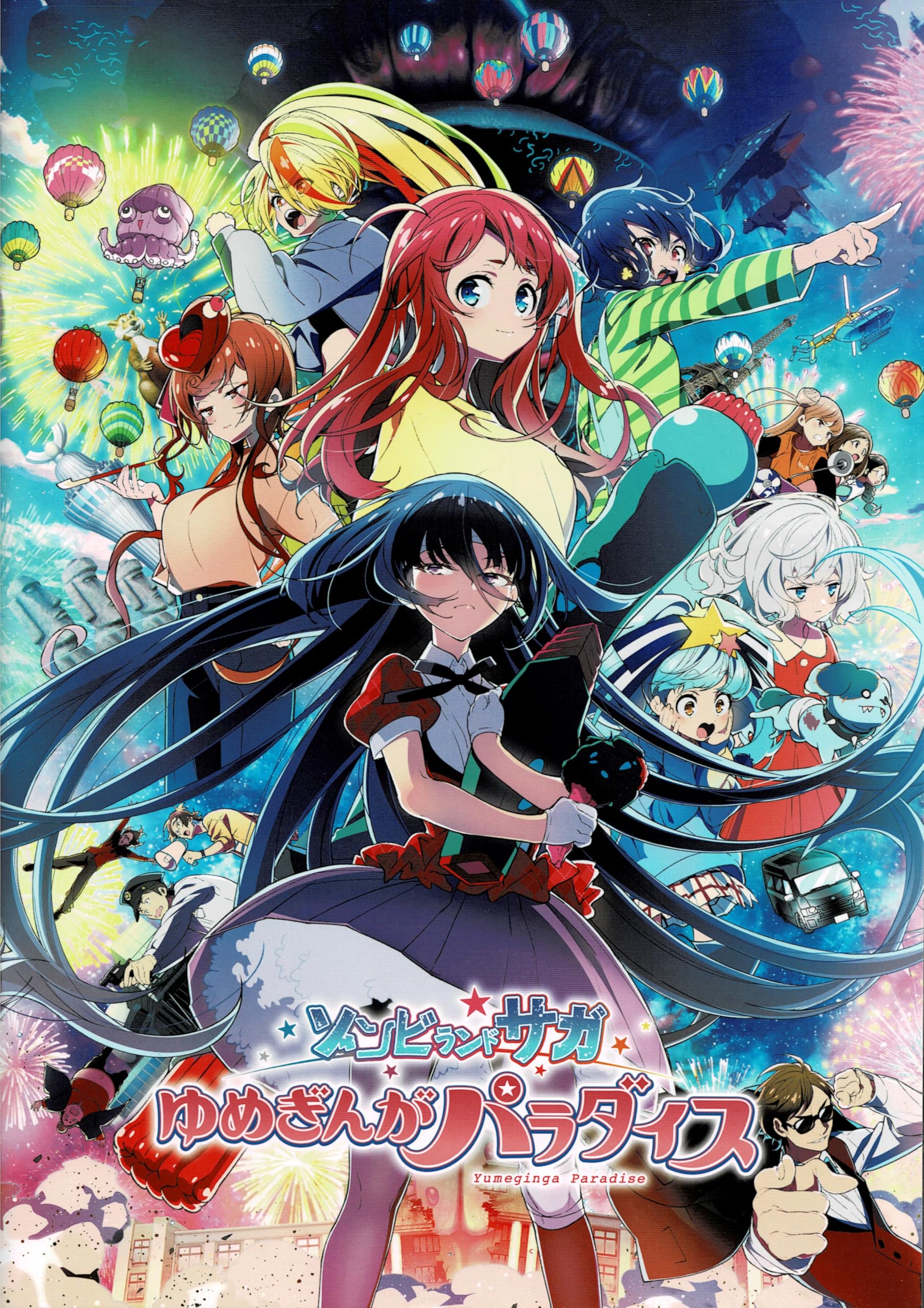 ゾンビランドサガ　ゆめぎんがパラダイス　ブレード 11月9日(日)応援上映グッズ販売のご案内！！ ＼⠀ 応援上映に合わせて