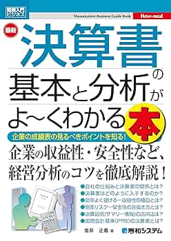 【中古】 図解「決算書」で儲ける「株」の本 決算書のココがわかれば会社がわかる！株は儲かる！/ベストセラーズ/奥村税務会計事務所 図解入門ビジネス 最新 決算書の基本と分析がよ～くわかる本