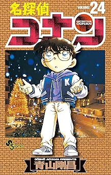 名探偵コナン(24)