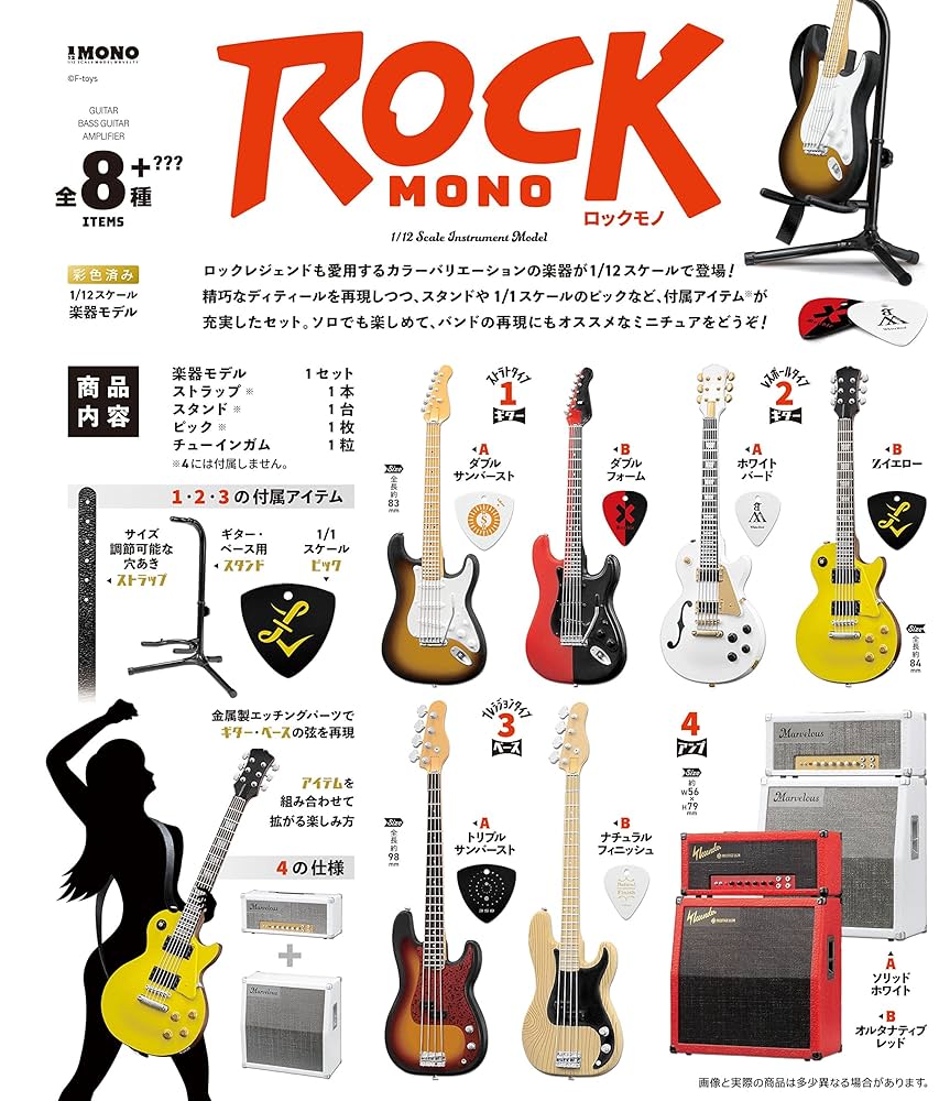 F-toys バンドMONO 1BOX（10個入り） 1/12 Rock Mono Vol.2 Instrument Collection 10pcs Complete Box