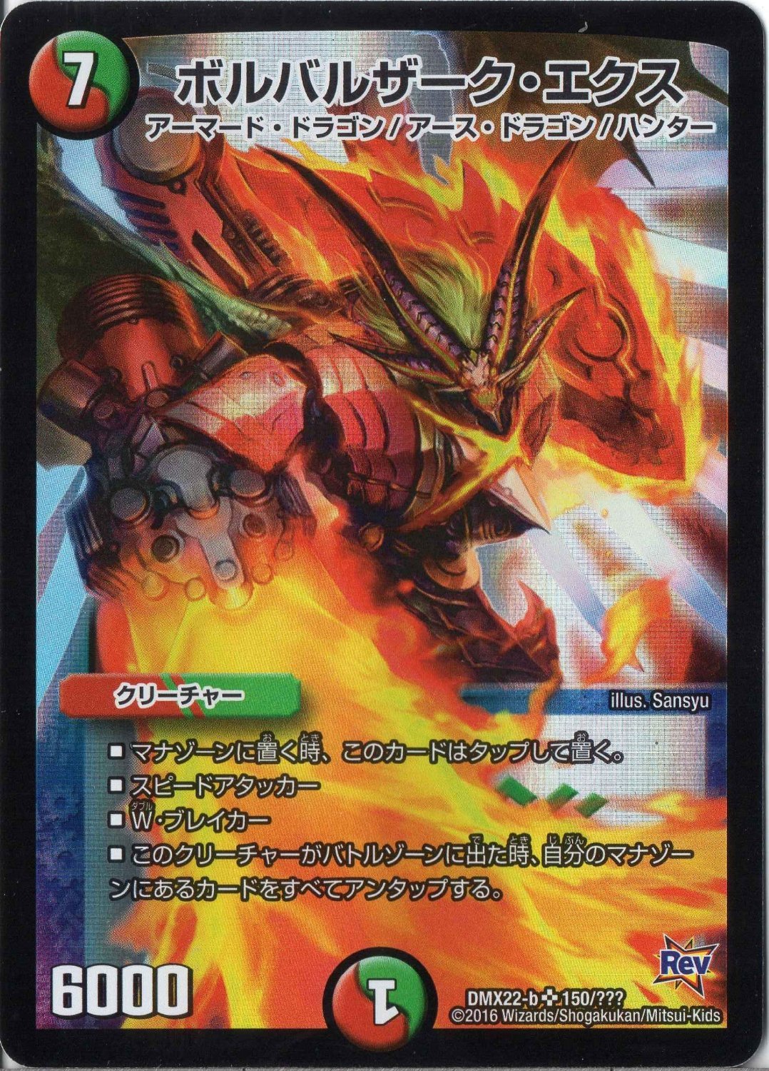 Amazon.co.jp: デュエルマスターズ DMX22-b-150-SR 《ボルバルザーク