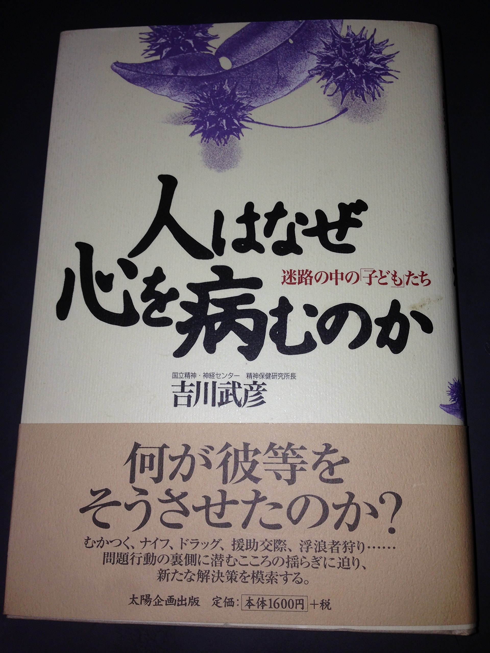 中古】 心の健康＆心の病い/NOVA出版/吉川武彦
